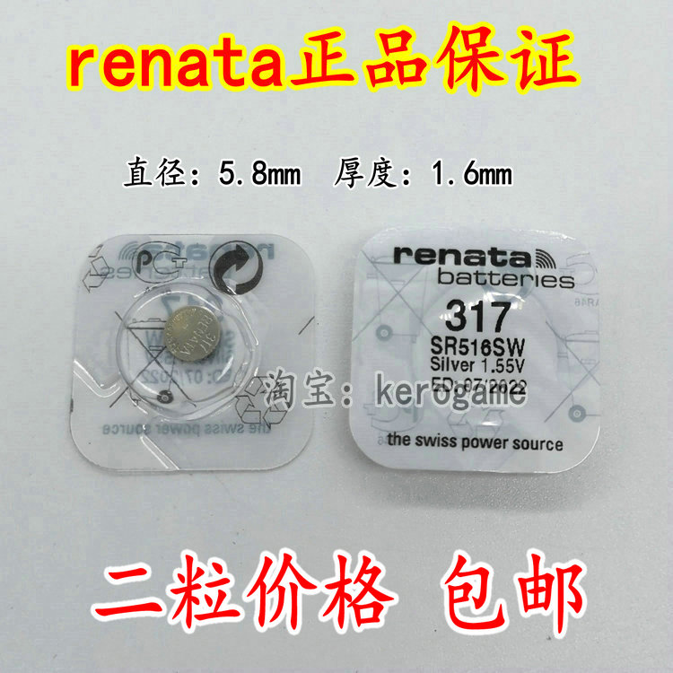 renata手表SR516SW纽扣电池317