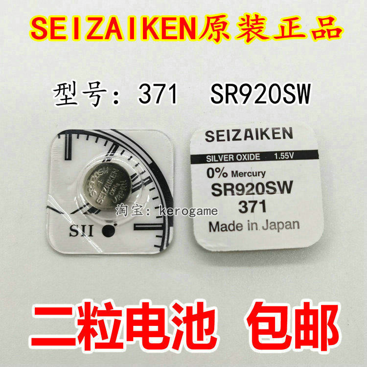 精工sr920sw纽扣电池371氧化银1.55v手表电子 直径9.5mm厚度2.1mm