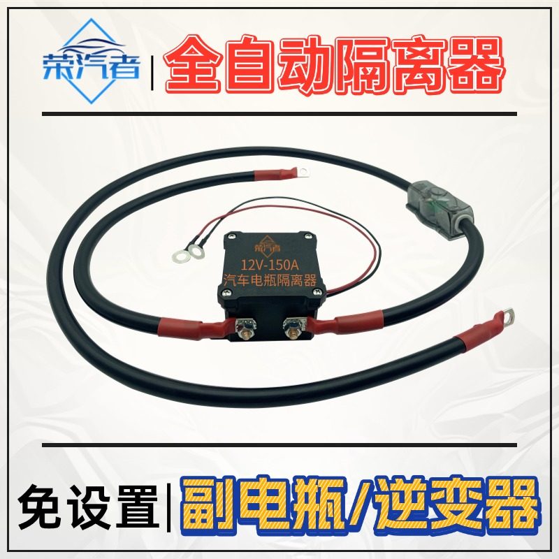 12V/24V双电瓶智能隔离器汽车房车改造大功率全自动免设置防亏电,汽车用品/电子/清洗/改装,其它汽车电子用品,淘宝优惠券,粉丝福利购,淘宝优惠卷