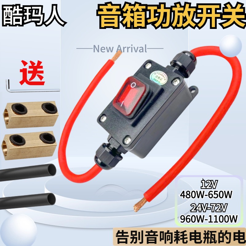 直流电瓶断电大功率12V/24V音箱音箱电源功放断电100A防漏电亏电