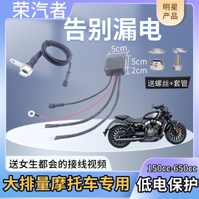 12V/24V摩托车断电开关街车踏板奔达250cc及以大排量防漏电亏电