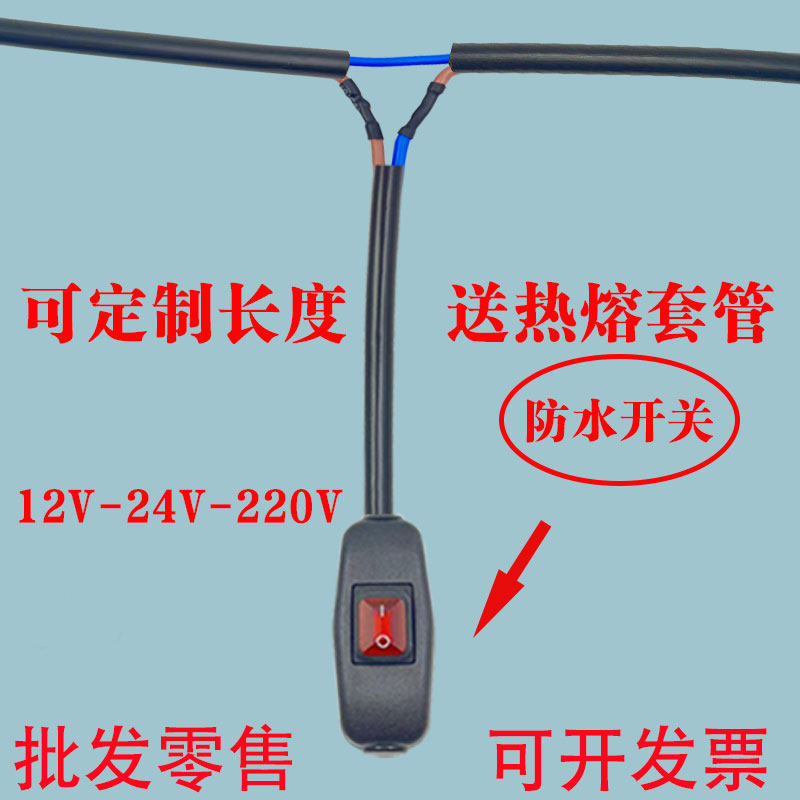 定制大功率延长直流开关带线单控全车改装套件