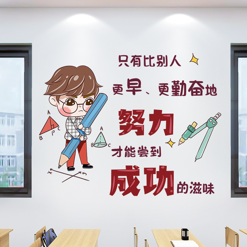 卡通彩色学励志正能量文字墙贴纸努力勤奋小学生创意海报墙贴画