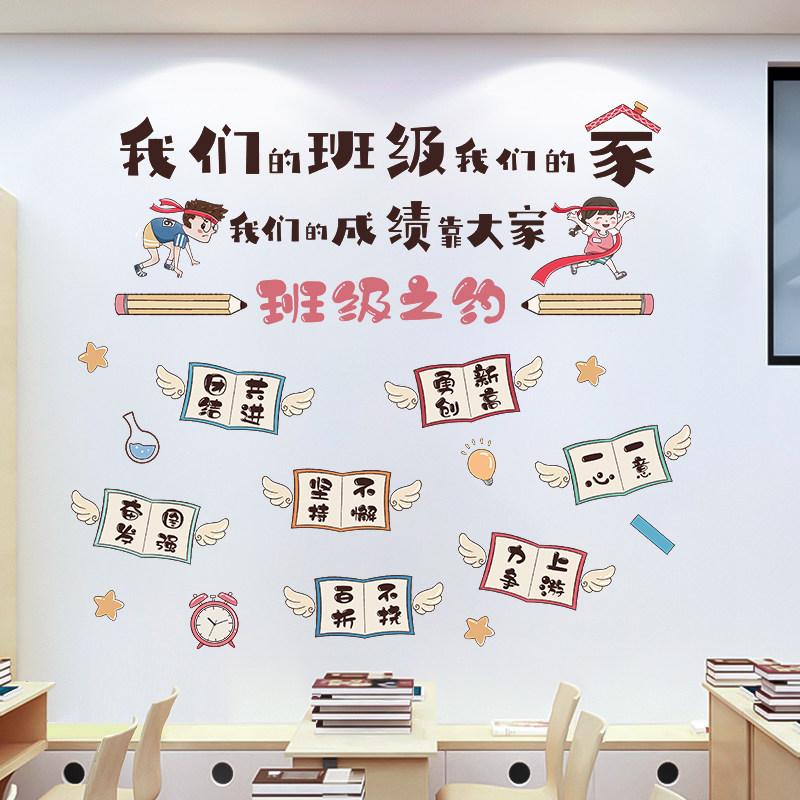之约学习环境布置四字格言墙贴纸