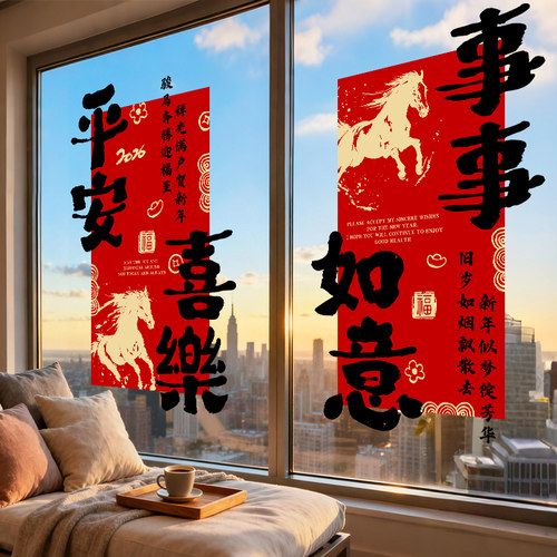 过新年装饰春节氛围布置玻璃贴纸