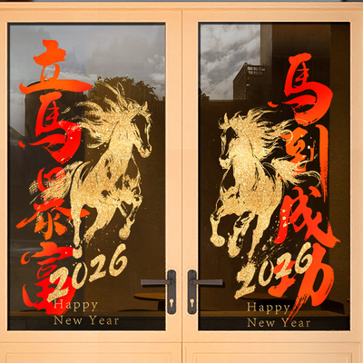 过新年装饰春节氛围布置玻璃贴纸