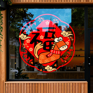 2026新年卡通福字窗花春节氛围装饰贴纸元旦过年玻璃橱窗家用门贴