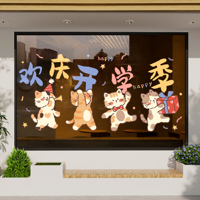 学校幼儿园开学玻璃门窗贴可爱卡通动物欢迎小朋友班级教室静电贴