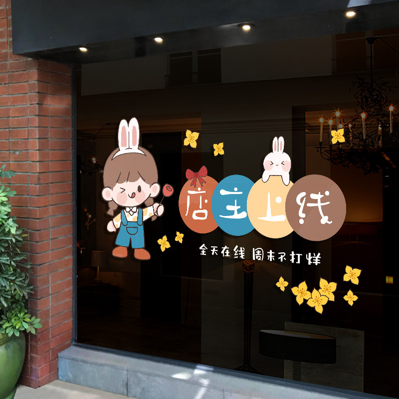 全天在线周末不打烊超市药店网吧24小时营业店铺玻璃门贴纸定制画