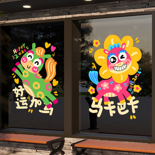 元旦幼儿园教室氛围布置班级窗户贴画2026马年玻璃门贴纸主题装饰