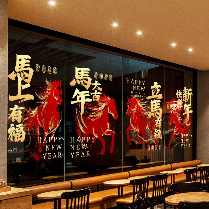新年装饰窗花马年氛围布置福字窗花贴春节2026装扮静电玻璃门贴纸,家居饰品,软装墙贴,淘宝优惠券,粉丝福利购,淘宝优惠卷