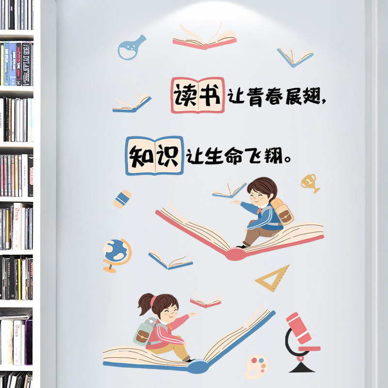 阅览室创意海报热爱读书学习贴纸文艺主题墙上装饰壁画自粘墙贴纸