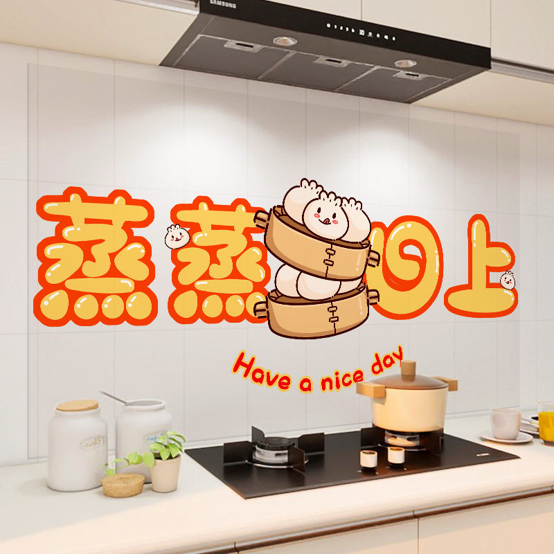 防油贴纸厨房灶台墙面防污渍防水耐高温墙贴自粘阻燃蒸蒸日上贴画,洗护清洁剂/卫生巾/纸/香薰,家用防油贴纸,淘宝优惠券,粉丝福利购,淘宝优惠卷