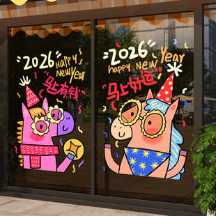 新年装饰玻璃贴纸春节橱窗氛围布置窗花马年静电室内贴画马上有钱