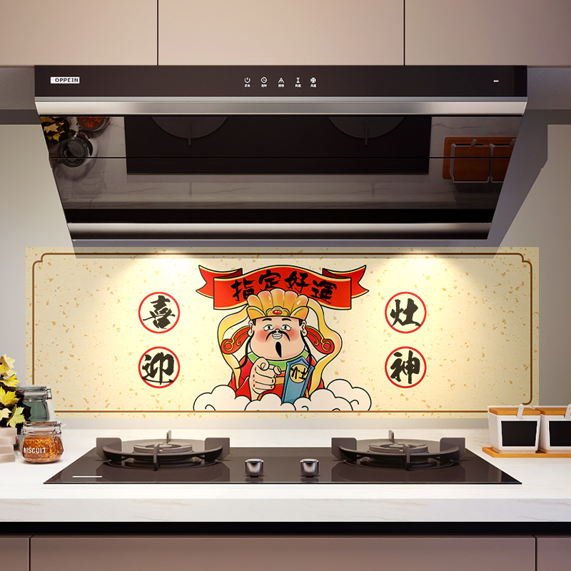 灶王爷厨房防油贴纸防水防潮阻燃耐高温灶台墙面新年油烟贴膜墙纸