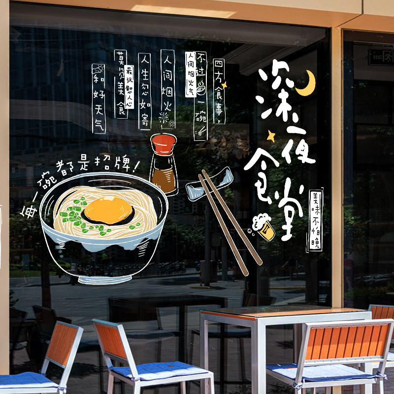 深夜食堂文字玻璃贴纸餐厅店铺橱窗装饰品拉面小吃店静电贴画窗花