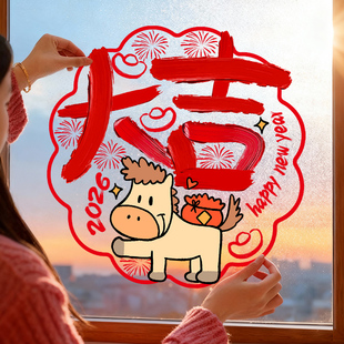 2026新年装饰玻璃贴纸窗花橱窗贴画氛围布置卧室春节马年大吉静电