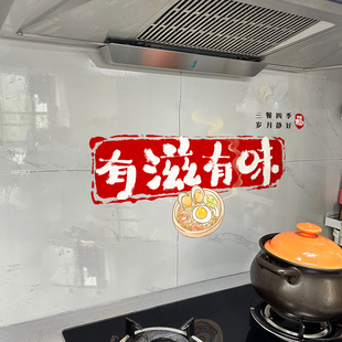喜庆有滋有味透明厨房防油贴纸防水耐高温油烟机灶台墙壁静电贴画