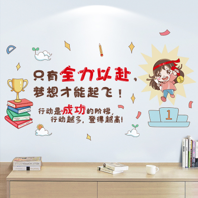 全力以赴教室墙壁画创意装饰