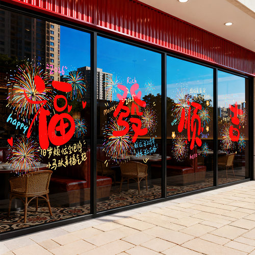 过新年装饰春节氛围布置玻璃贴纸