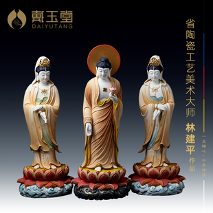 西方三圣神像 极彩 陶瓷摆件 戴玉堂 林建平佛像供奉艺术工艺品
