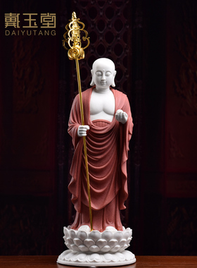 戴玉堂九华山地藏佛像地藏王菩萨陶瓷工艺品地藏菩萨站像家居饰品
