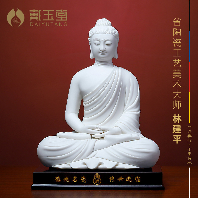 戴玉堂陶瓷释迦牟尼佛大日如来佛像客厅供奉家用林建平工艺品摆件