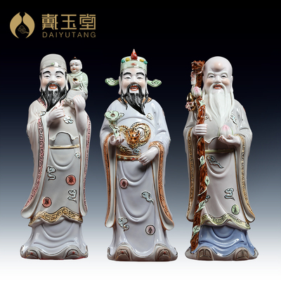 戴玉堂 陶瓷福禄寿三星摆件 财神爷中式客厅家居装饰家用开业摆