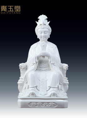 戴玉堂陶瓷泰山奶奶像家用供奉摆件碧霞元君东岳泰山娘娘像体真身
