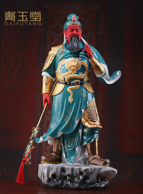 戴玉堂陶瓷提刀关公武财神关圣帝君关羽家用供奉神像摆件客厅装饰