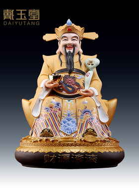 戴玉堂陶艺饰品聚宝盆财神神像是家敬店开业礼品