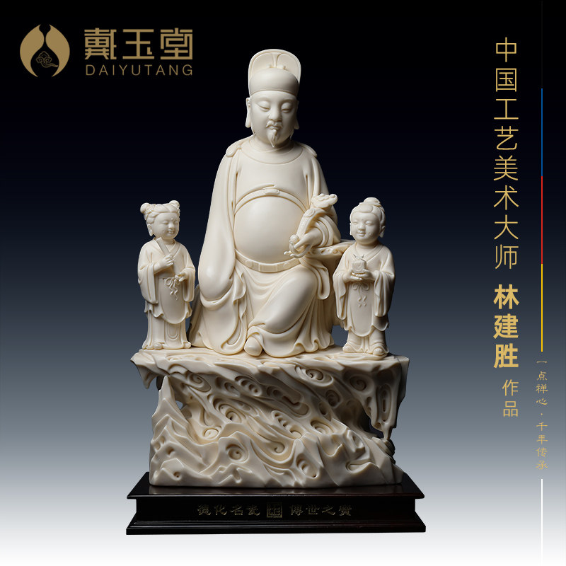 戴玉堂陶瓷摆件《文昌帝君神像天聋地哑童子》林建胜书房家居饰品