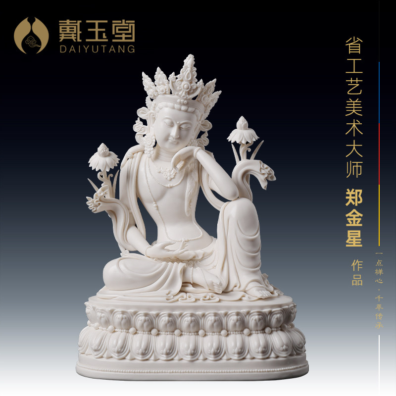 戴玉堂陶瓷摆件《思维菩萨》郑金星德化白瓷藏传佛像供奉客厅家用
