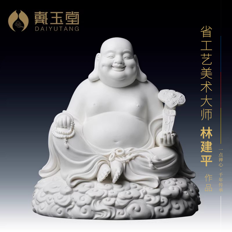 戴玉堂林建平祥云捻珠如意大肚笑佛弥勒佛德化白瓷佛像摆件收藏品