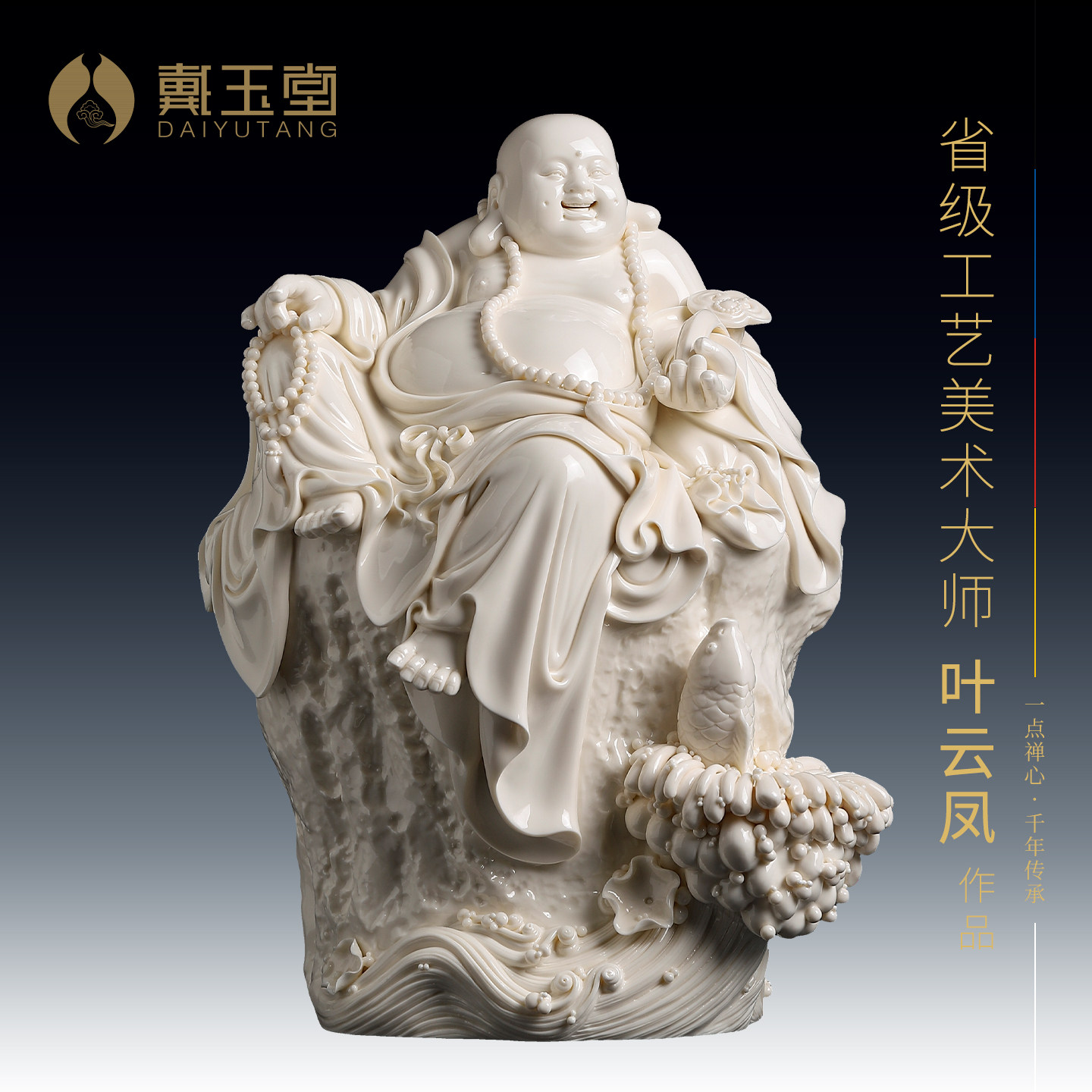 戴玉堂陶瓷叶云凤《富贵有鱼》非遗收藏商务开业送礼摆件家居饰品