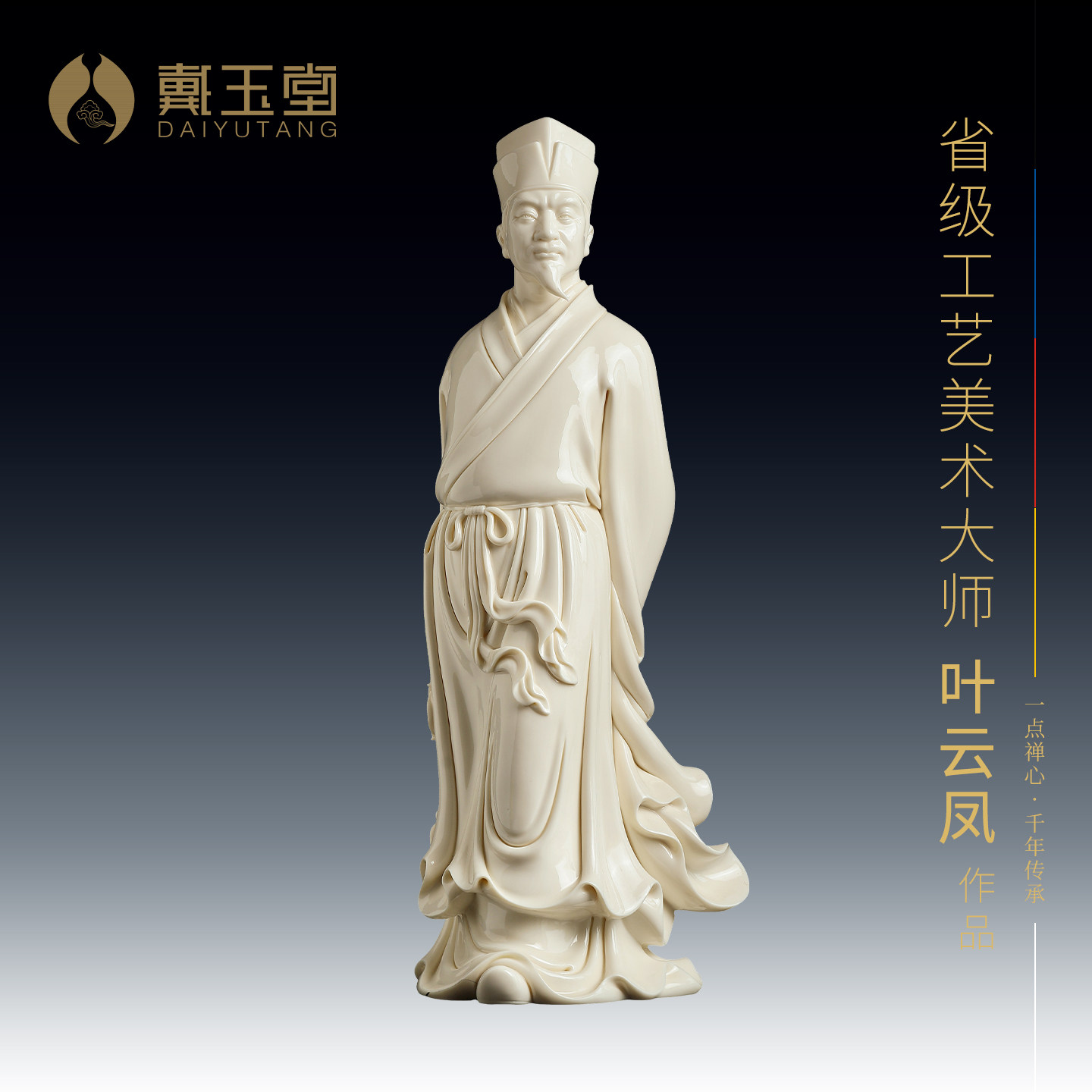 戴玉堂陶瓷叶云凤《苏东坡》非遗收藏商务送礼艺术品摆件家居饰品