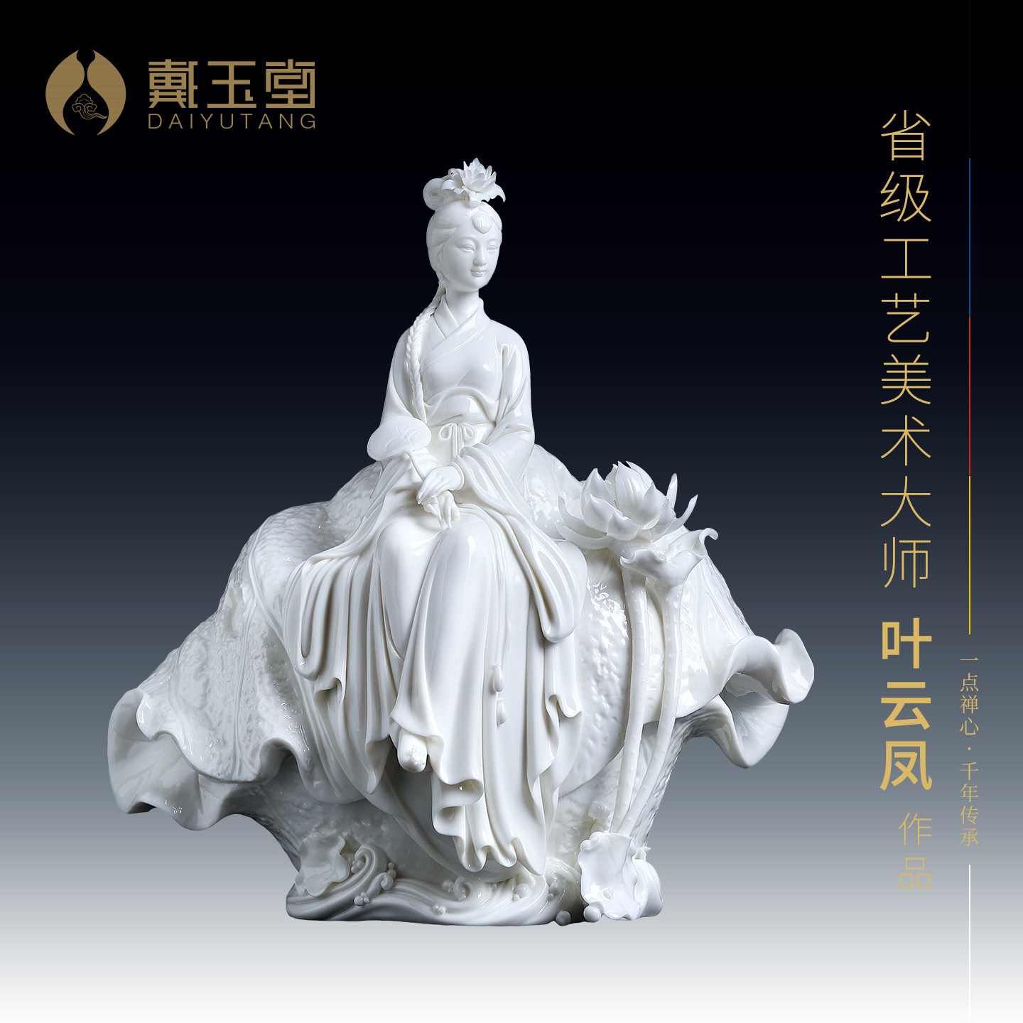 戴玉堂陶瓷叶云凤《菡萏秀丽》收藏非遗商务送礼高端摆件家居饰品