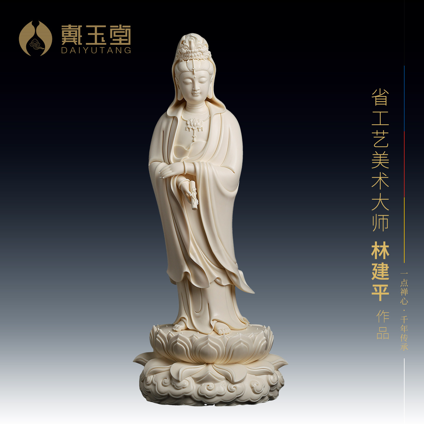 戴玉堂陶瓷林建平《莲台经书观音》收藏非遗商务送礼摆件家居饰品
