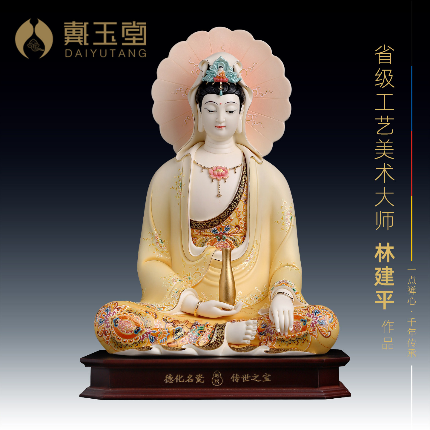 戴玉堂林建平《佛光观音 唐彩》家用佛像供奉观世音菩萨陶瓷摆件