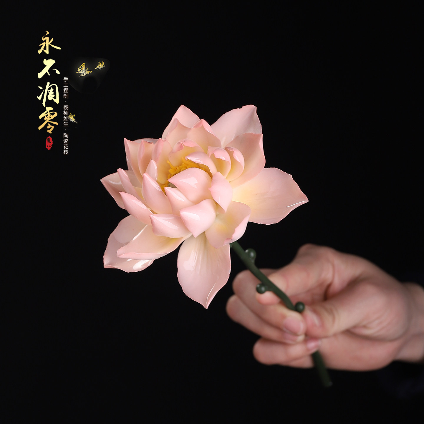 戴玉堂非遗陶瓷手工《仿真荷花花枝》牡丹花芍药花艺花瓶插永生花