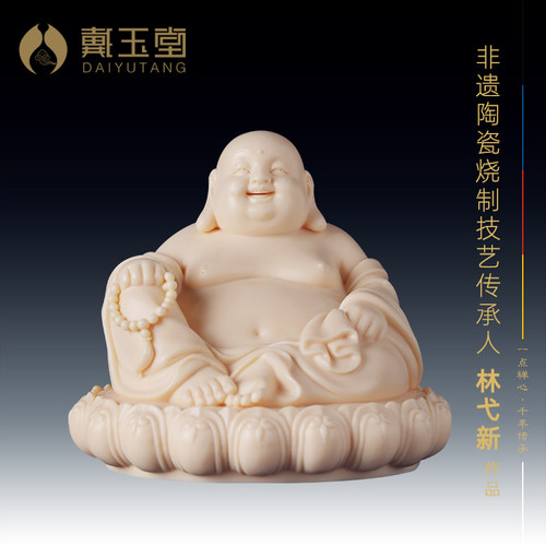 戴玉堂德化白瓷古莲座弥勒佛摆件
