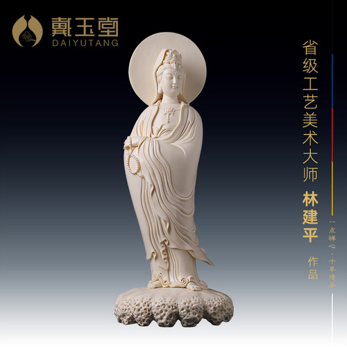 戴玉堂林建平《猛犸牙黄 佛光观音菩萨》陶瓷摆件家用供奉观世音