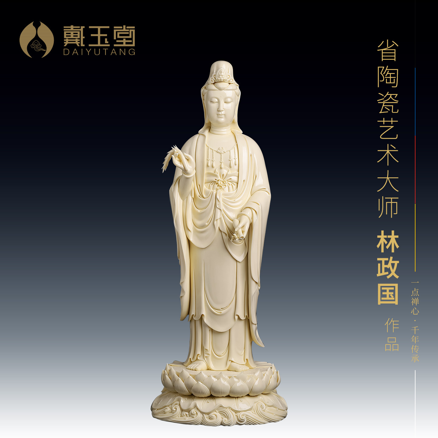 戴玉堂林政国陶瓷摆件《立莲台杨柳观音》佛像供奉家用观世音菩萨