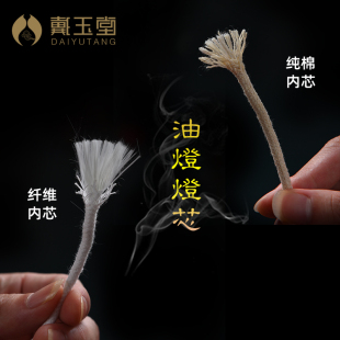 棉线灯芯玻璃纤维香油芯油灯供灯莲花酥油灯佛像无烟灯芯寺院供佛