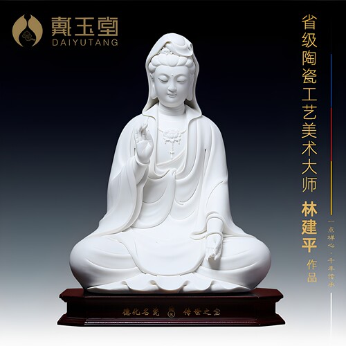 戴玉堂德化白瓷观音佛像供奉摆件