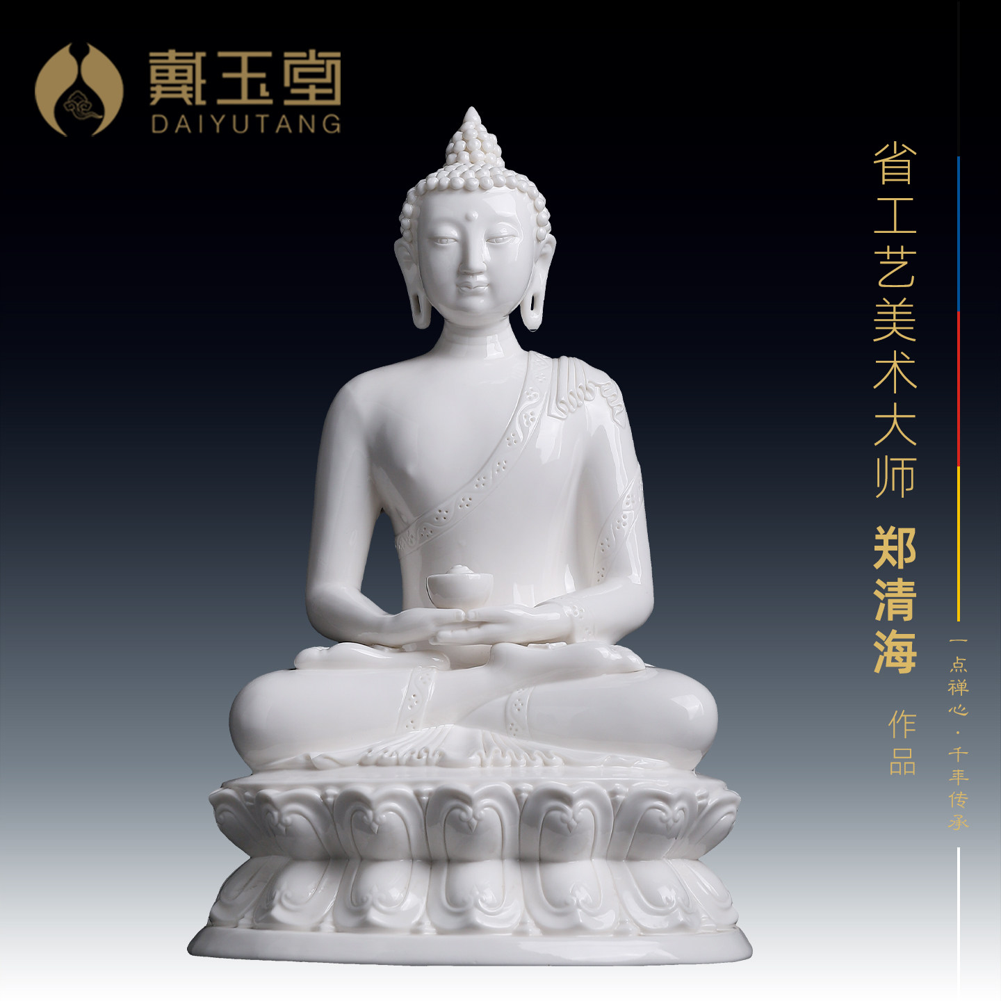 戴玉堂陶瓷郑清海《法轮释迦牟尼》收藏非遗商务送礼摆件家居饰品
