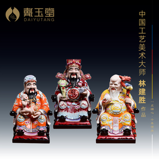 戴玉堂林建胜陶瓷摆件 送老人工艺家居饰品 福禄寿三星神像