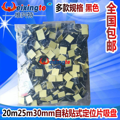 自粘贴式定位片吸盘 扎带固定座 吸盘自粘贴500个20m25m30mm - 封面