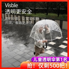 日本宝宝雨伞公主幼儿园可爱儿童雨伞透明小孩安全男女童小学生用