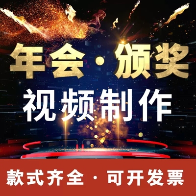 龙年颁奖视频制作企业年会开场文字开门红表彰典礼大屏幕剪辑MV